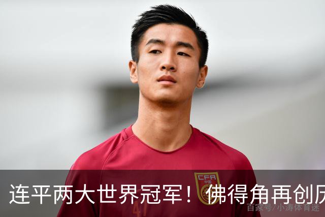 连平两大世界冠军！佛得角再创历史 黑马绝非只靠运气